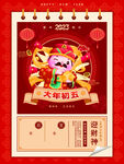 大年初五