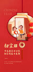 红色新年海报 