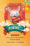 大年初二