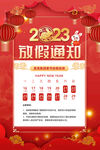 2023年放假通知