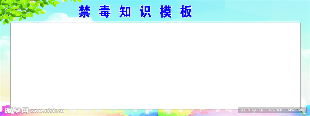禁毒宣传栏