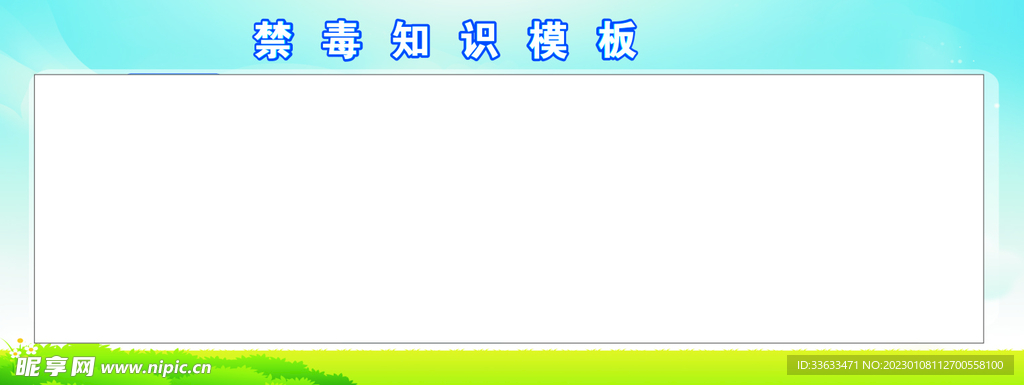 禁毒宣传栏