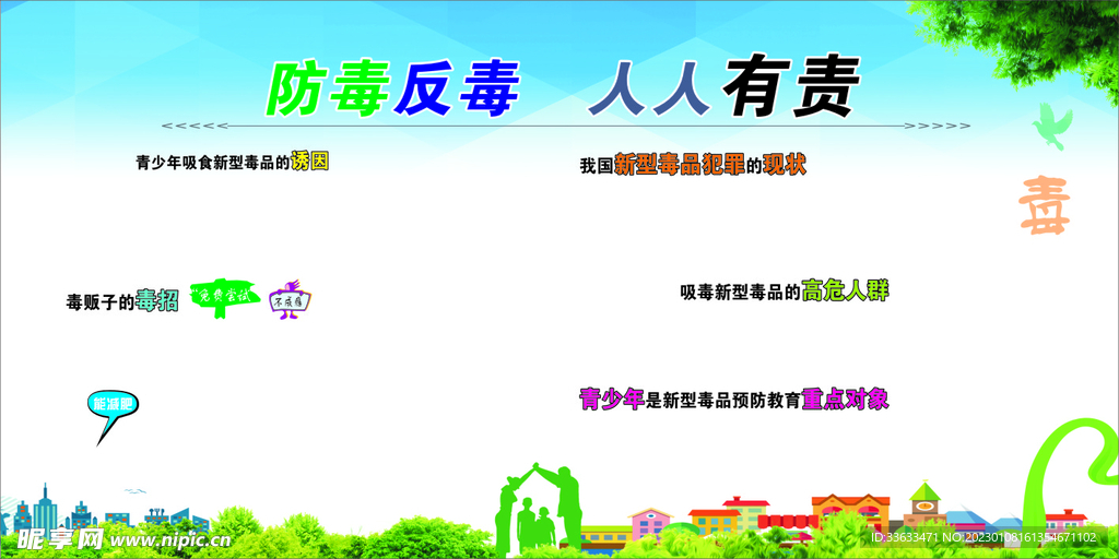 禁毒宣传栏