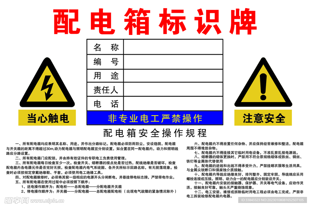 配电箱标识