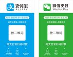 微信支付宝