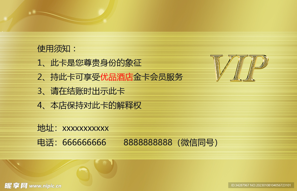 贵宾卡