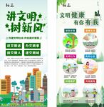 文明健康
