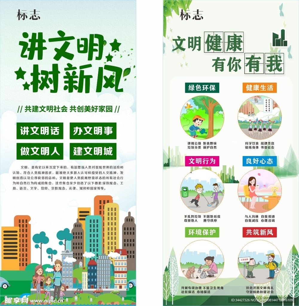 文明健康