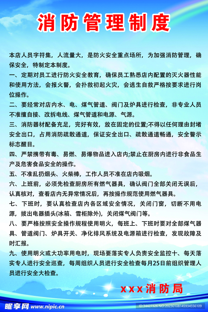 消防管理制度