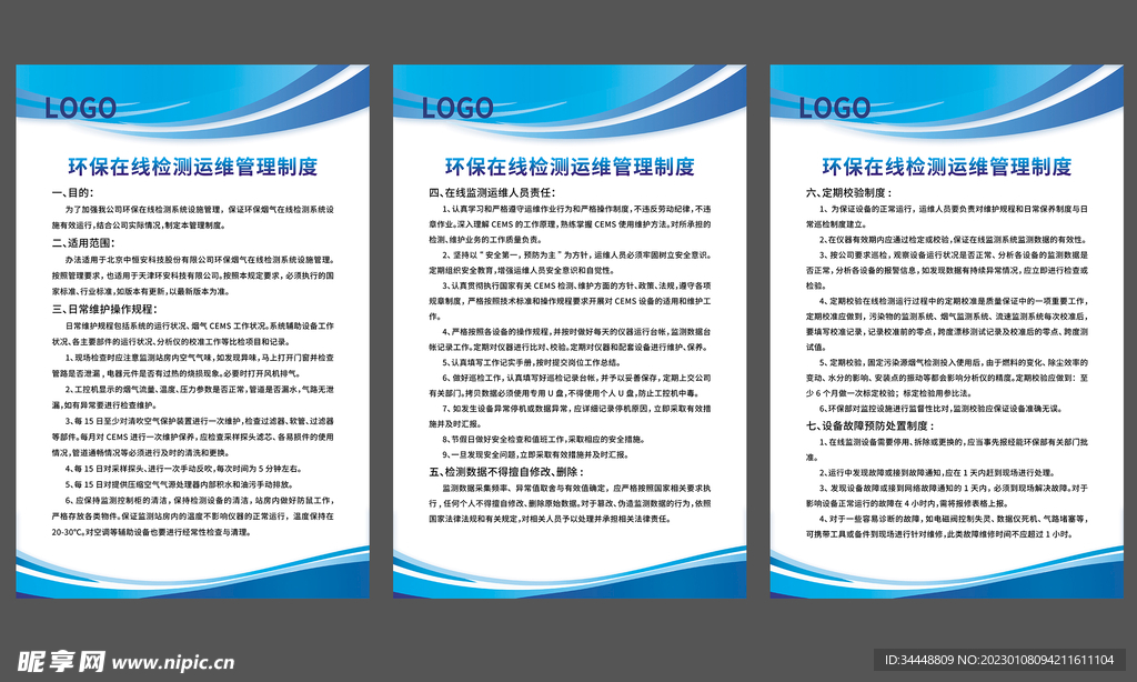 环保在线检测运维管理制度