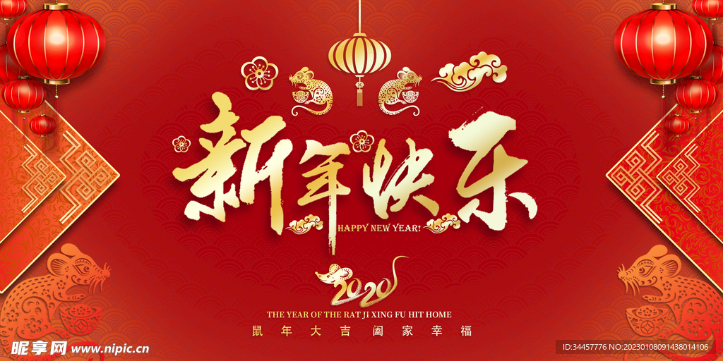 新年快乐