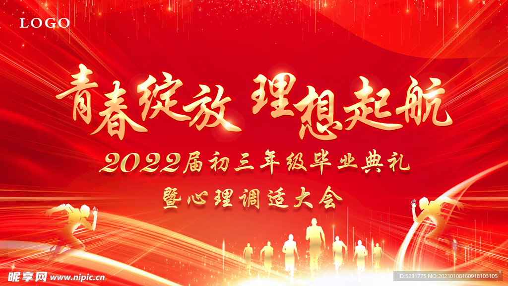 毕业典礼