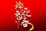 瑞兔迎春