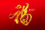 福