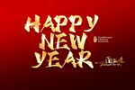 新年快乐