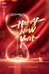 新年快乐