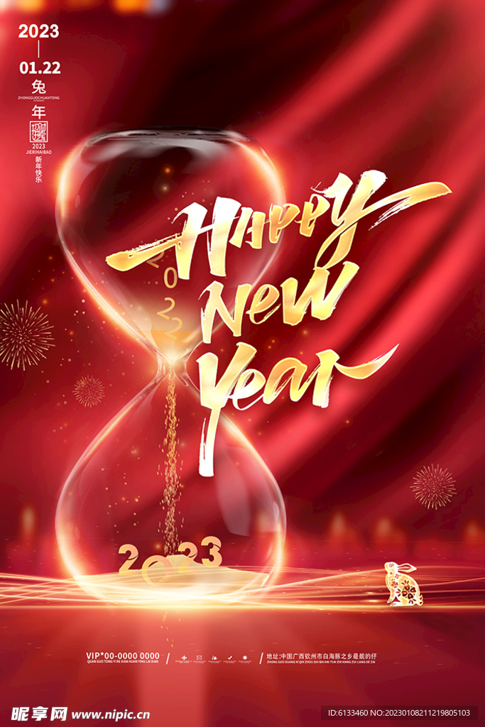 新年快乐