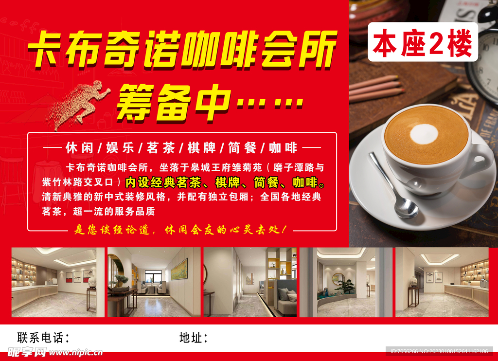 本店装修中