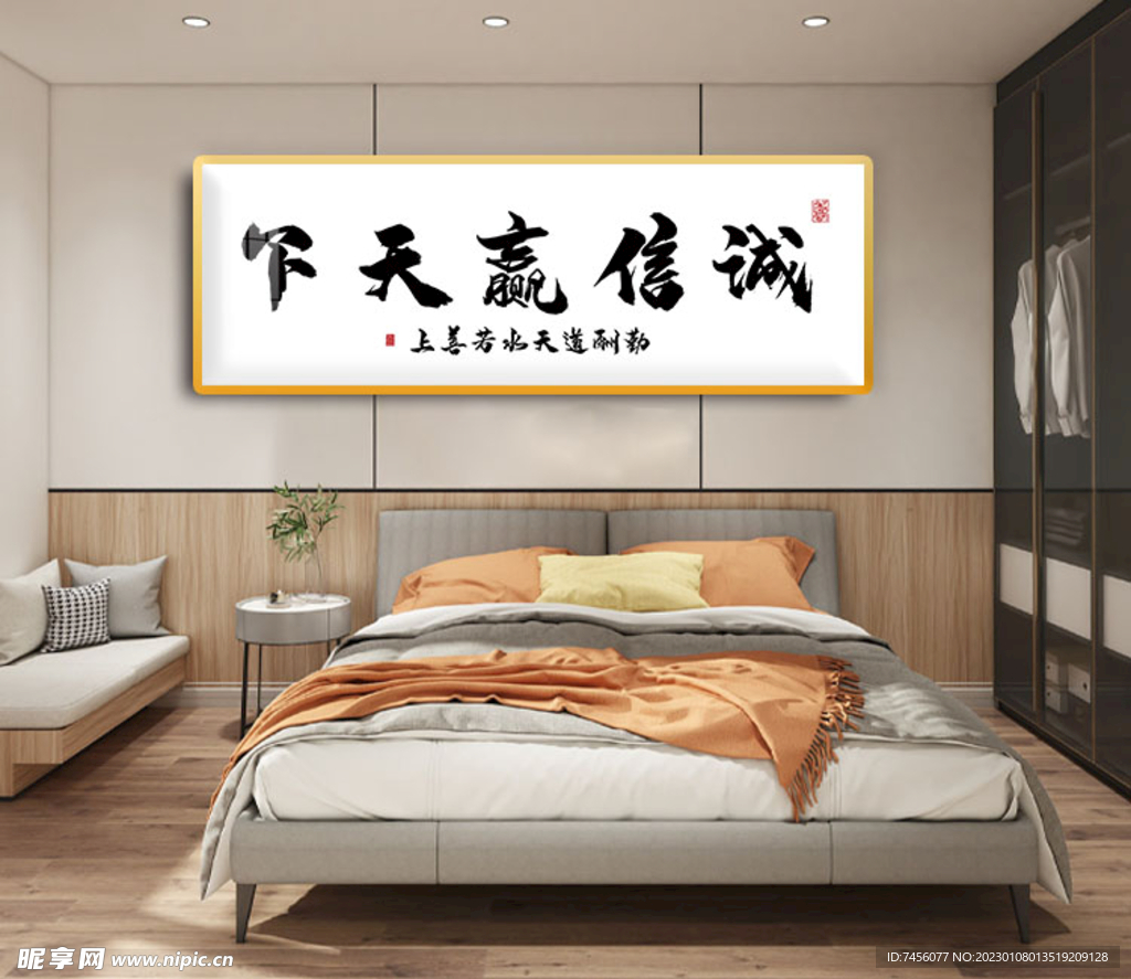 诚信赢天下床头画挂画