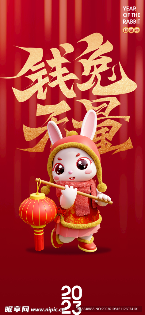 钱兔无量