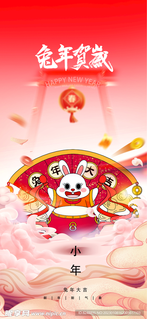 兔年小年海报