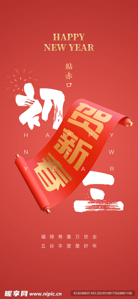 初三海报