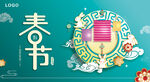 春节