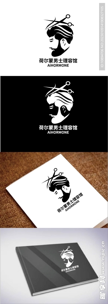 理容馆标识设计