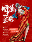 国潮