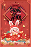 兔年 