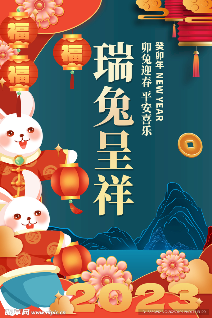 兔年