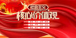 社会主义核心价值观
