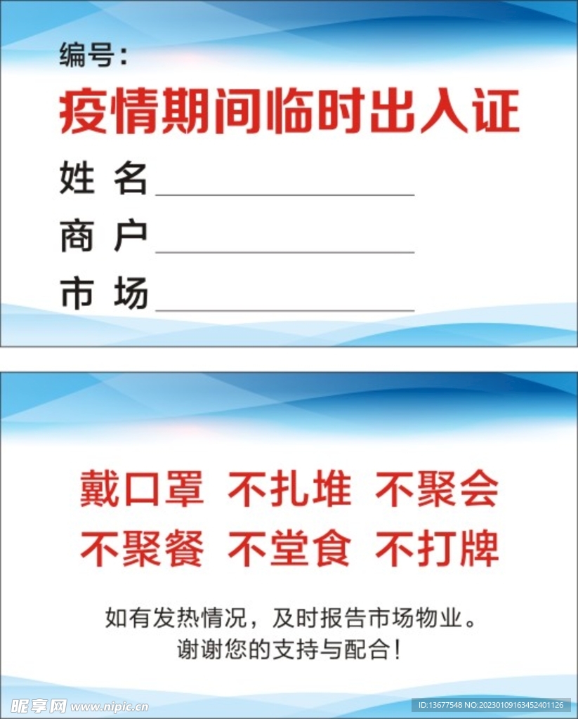 出入证