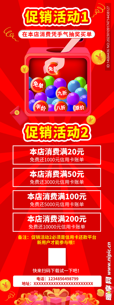 促销展架 
