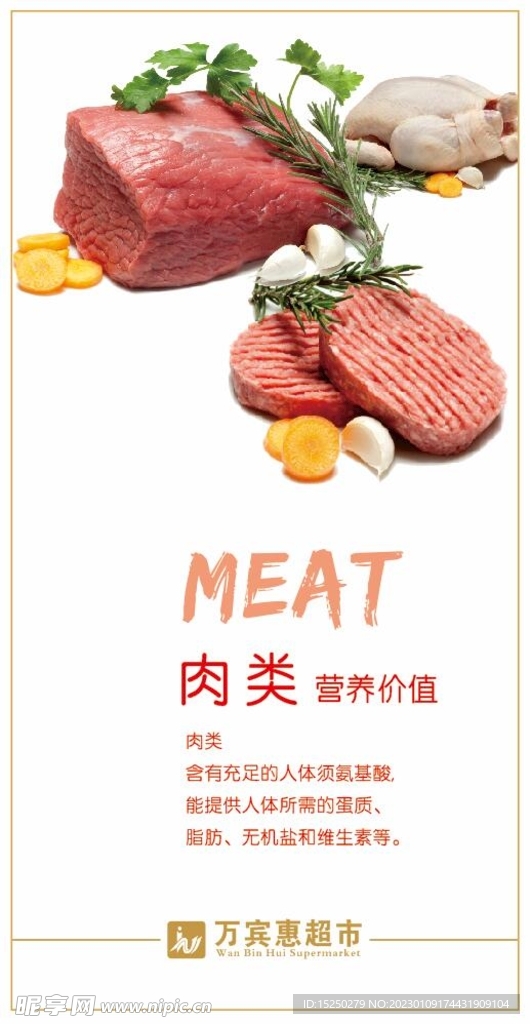 肉类