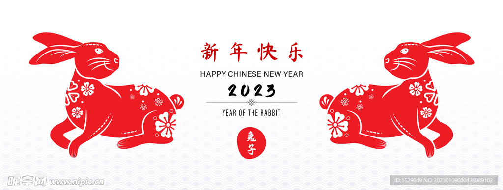 2023兔年  
