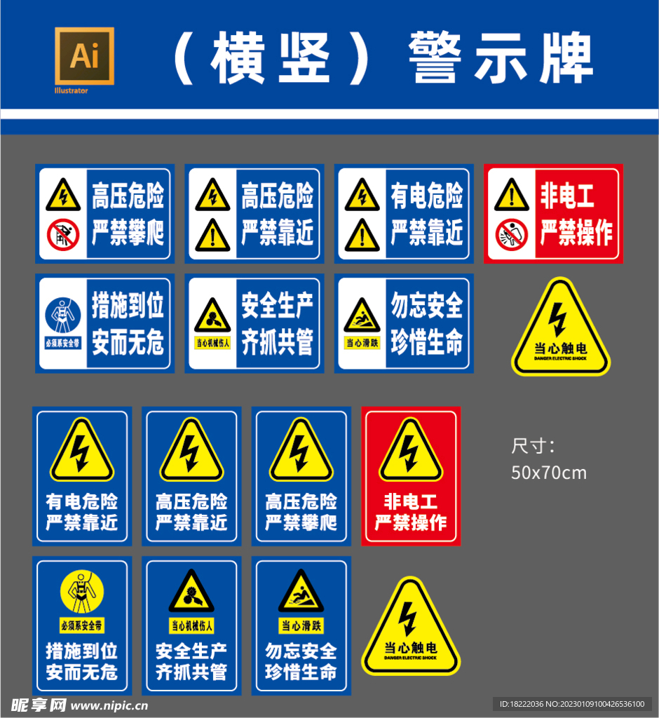 (横竖）警示牌