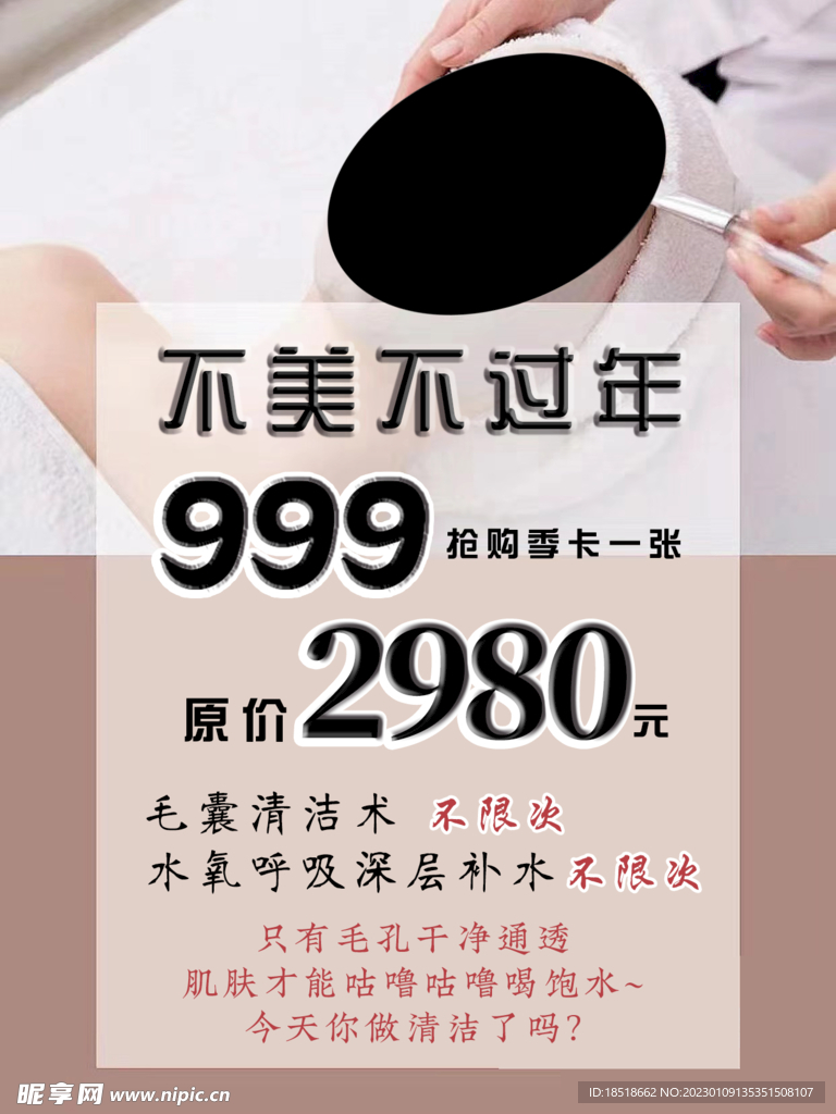 美容海报设计大气