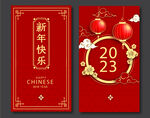 2023 新年快乐 新春海报 