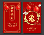2023 新年快乐 新春海报 