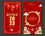 2023 新年快乐 新春海报 
