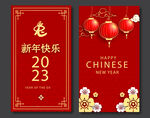 2023 新年快乐 新春海报 