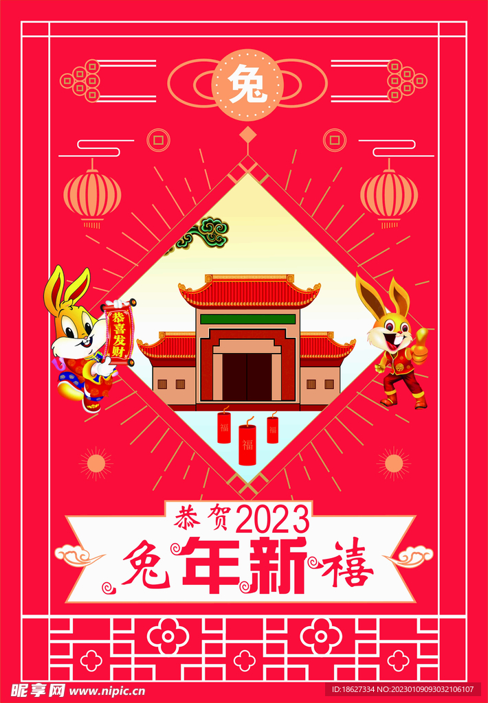 2023 新年快乐 新春海报 