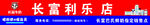 长富牛奶招牌