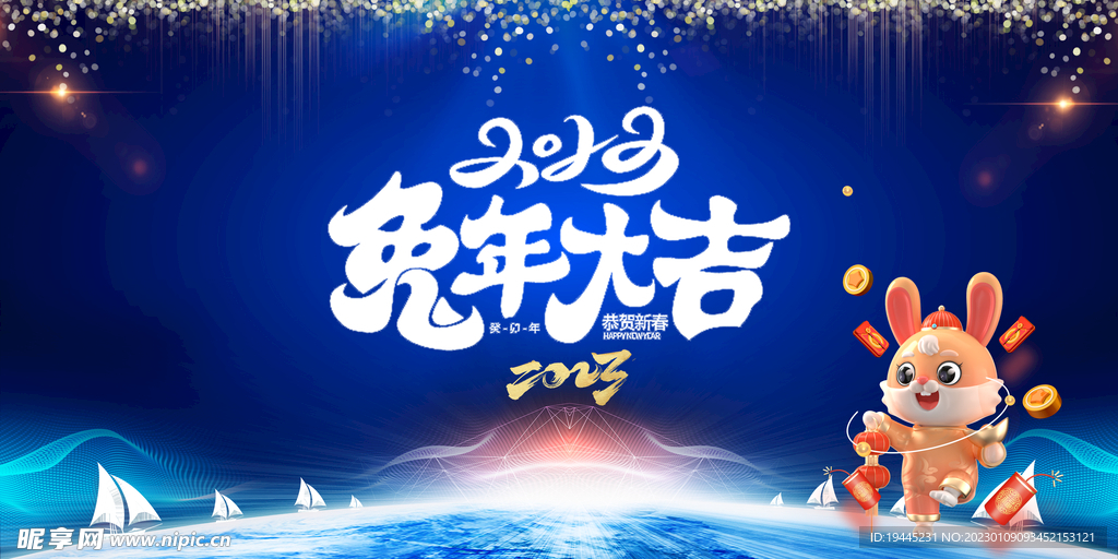 2023年会背景