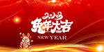 2023年会