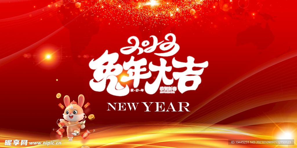 2023年会
