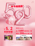 520美容海报