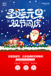 圣诞元旦双节同庆