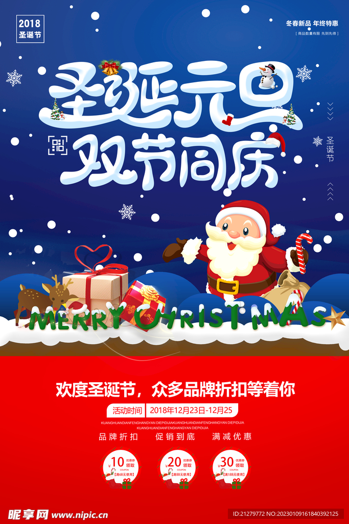 圣诞元旦双节同庆